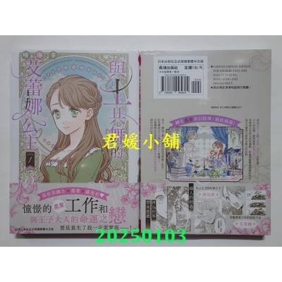 空运版  长鸿  与土共舞的艾蕾娜公主 1  作者： 晴海羊(全新)