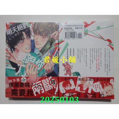 空运版  长鸿  明天绝对要跟你一刀两断！  作者： きむらきむ(全新)