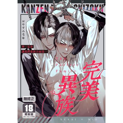 空运版  买动漫  完美异族 特典版  作者：おやすみ毛布(全新)