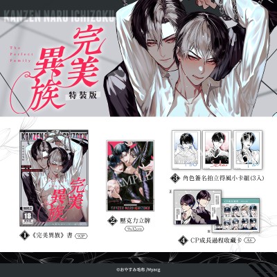 空运版  买动漫  完美异族 特装版  作者：おやすみ毛布(全新)