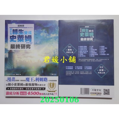 空运版  畅销书  超解读「关于我转生变成史莱姆这档事」最终研究(全新)^