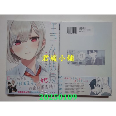 空运版  角川  王子的朋友 (1)  作者： すけろく(全新)