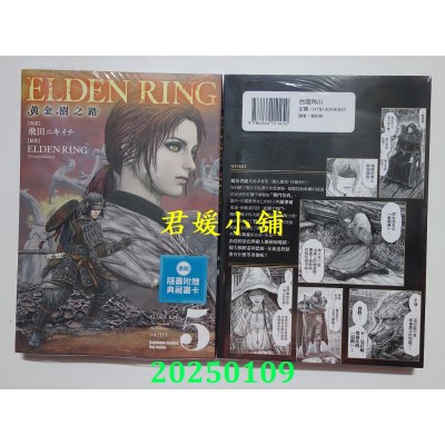 空运版  角川  ELDEN RING 黄金树之路 (5)  作者： 飞田ニキイチ(全新)