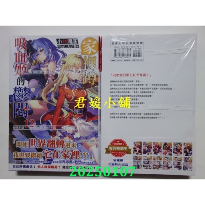 空运版  尖端小说  家里蹲吸血姬的郁闷(12)  作者： 小林湖底(全新)