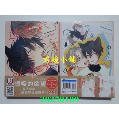 空运版  青文  迷恋于吠叫之犬(全)特典版  作者： 那梧なゆた(全新)