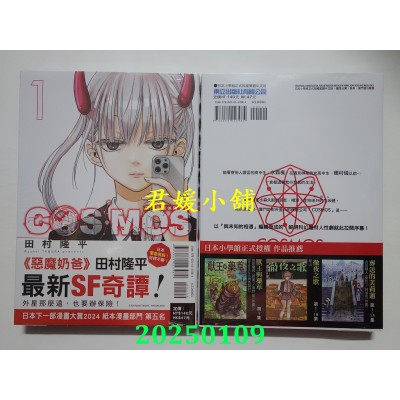 空运版  东立  银河金融保险公司COSMOS 1  作者： 田村隆平(全新)