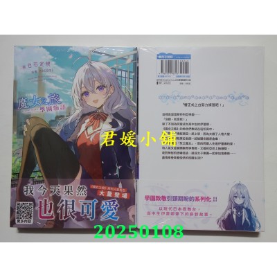 空运版  青文小说  魔女之旅 学园物语(01)  作者： 白石定规(全新)