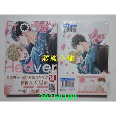 空运版  青文  从天堂而来(02)  作者： ほど(全新)