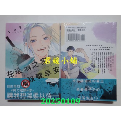 空运版  长鸿  在玻璃之家说声早安  作者： つし子(全新)