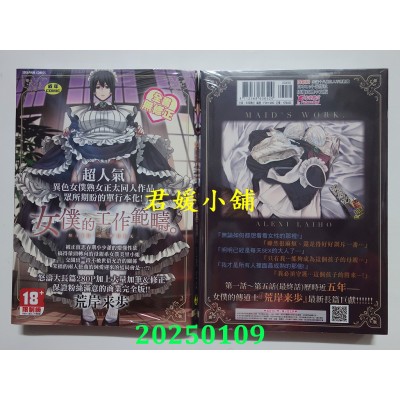 空运版  未来数位  女仆的工作范畴。  作者： 荒岸来步(全新)