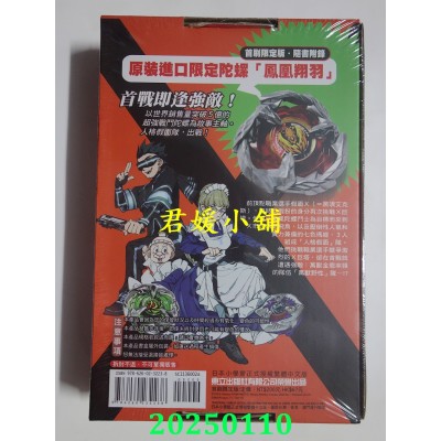 空运版  东立  战斗陀螺Ⅹ 2 (首刷限定版)  作者： 河本ほむら(全新)