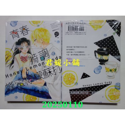空运版  尖端  青春特调蜂蜜柠檬苏打(20)  作者： 村田真优(全新)