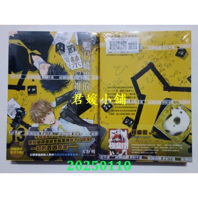 空运版  尖端  鸭乃桥论的禁忌推理(13)  作者： 天野明(全新)