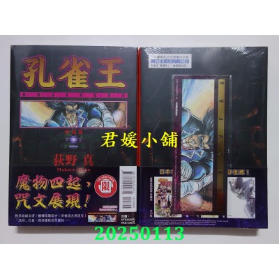 空运版  东立  孔雀王 爱藏版 2 (首刷限定版)  作者： 荻野真(全新)