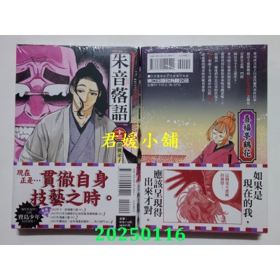 空运版  东立  朱音落语 13  作者： 马上鹰将(全新)