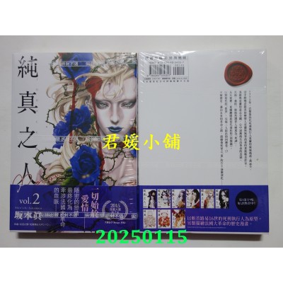 空运版  尖端  纯真之人Rouge(02)  作者： 坂本真一(全新)