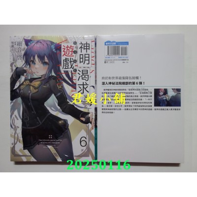 空运版  青文小说  神明渴求着游戏。(06)  作者： 细音启(全新)