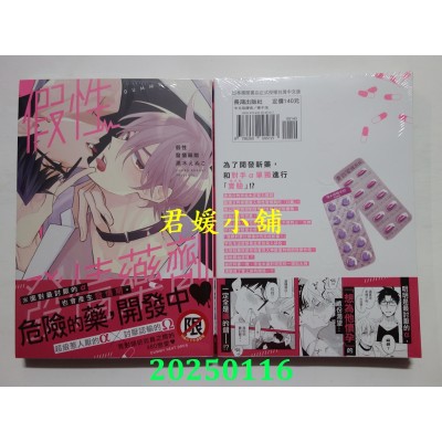 空运版  长鸿  假性发情药剂  作者： 黑木えぬこ(全新)