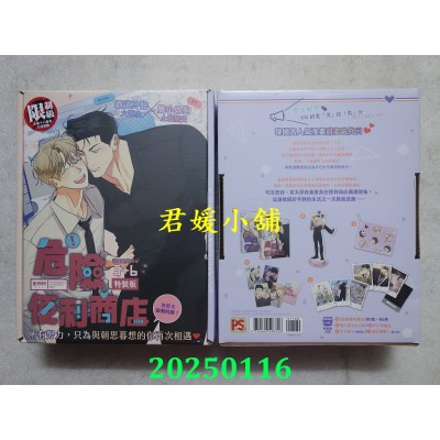 空运版  平心  危险便利商店 5+6特装版 完  作者： gusao(945)(全新)