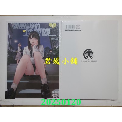 空运版  暮想  就是这样的性爱观 1  作者： 里筋侍(全新)