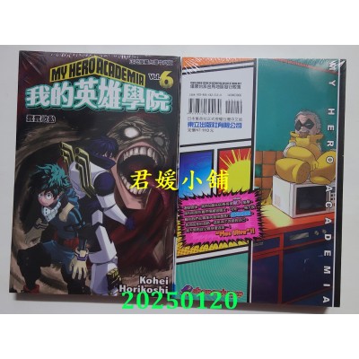 空运版  东立  我的英雄学院 6 再版  作者： 崛越耕平(全新)