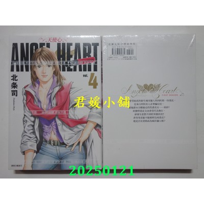 空运版  尖端  天使心完全版 1ST SEASON(04)  作者： 北条司(全新) 