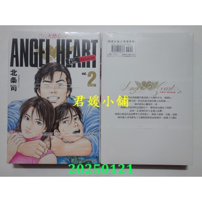 空运版  尖端  天使心完全版 1ST SEASON(02)  作者： 北条司(全新) 