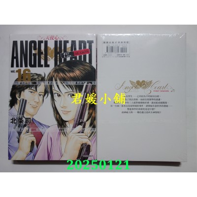 空运版  尖端  天使心完全版 1ST SEASON(16)  作者： 北条司(全新) 