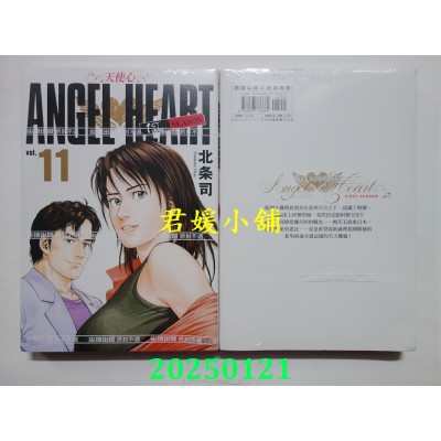 空运版  尖端  天使心完全版 1ST SEASON(11)  作者： 北条司(全新) 