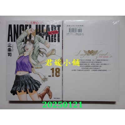 空运版  尖端  天使心完全版 1ST SEASON(18)  作者： 北条司(全新) 