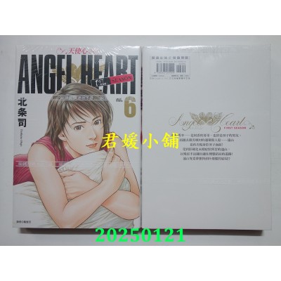 空运版  尖端  天使心完全版 1ST SEASON(06)  作者： 北条司(全新) 