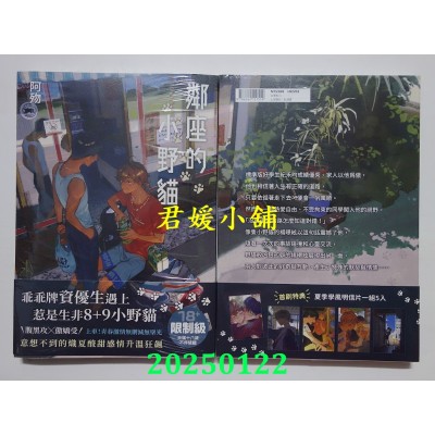 空运版  角川  邻座的小野猫  作者： 阿歾(全新)