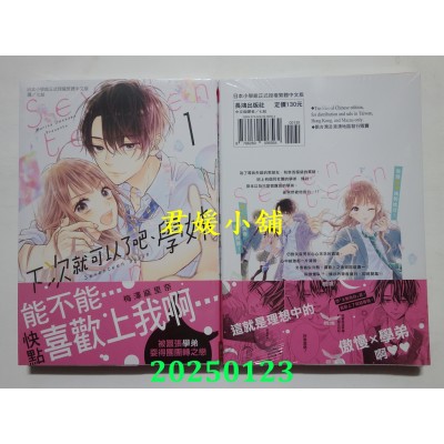 空运版  长鸿  下次就可以了吧、学姊 1  作者： 梅泽麻里奈(全新)