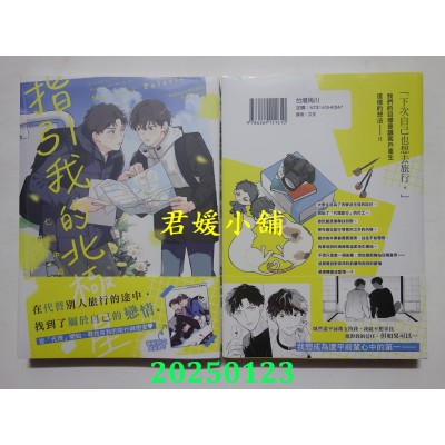 空运版  角川  指引我的北极星  作者： 仁岛中道(全新)