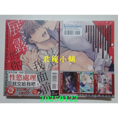 空运版  东立  只在我面前展露的你 全  作者： ろくろこ(全新)