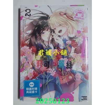 空运版  角川  Lycoris Recoil 莉可丽丝 官方漫画精选集 Repeat (2)(全新)