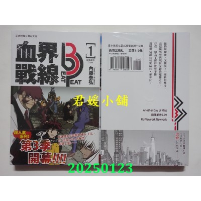 空运版  长鸿  血界战线 beat 3 peat 1  作者： 内藤泰弘(全新)