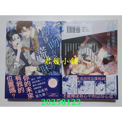 空运版  东贩  你的吻有谎言的味道 9【限】  作者： サガミワカ(全新)