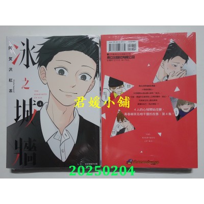 空运版  东立  冰之城墙 4  作者： 阿贺泽红茶(全新)