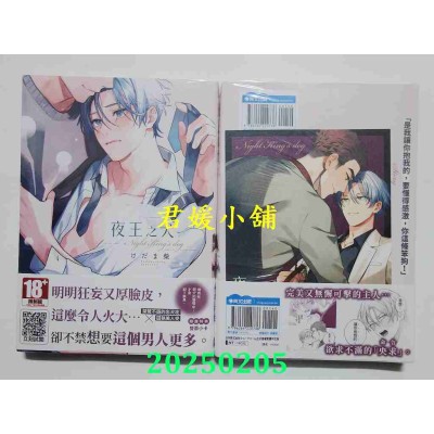 空运版  青文  夜王之犬(全)  作者： けだま柴(全新)