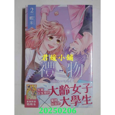 空运版  长鸿  礼物 2  作者： 虾米(全新)