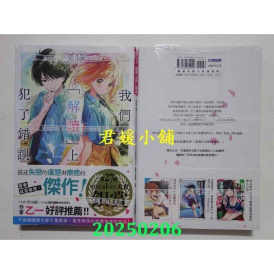 空运版  尖端小说  我们在「解读」上犯了错误(01)  作者： 水镜月圣(全新)