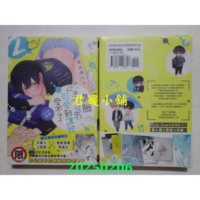 空运版  长鸿  臭脸表弟可爱到让我受不了 side直树 2  作者： 高比良りと(全新)