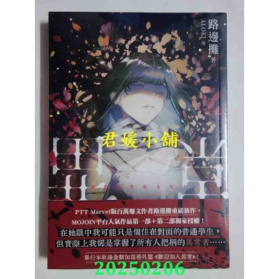 空运版  角川小说  异常  作者： 路边摊(全新)