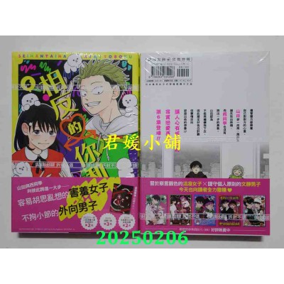 空运版  尖端  相反的你和我(06)  作者： 阿贺泽红茶(全新)