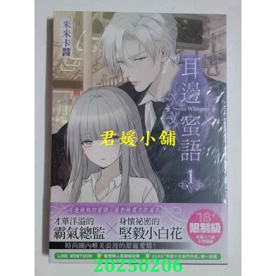 空运版  角川  耳边蜜语1  作者： 米米卡酱(全新)
