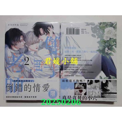 空运版  东贩  双子与老师 2【限】  作者： かきのたね(全新)