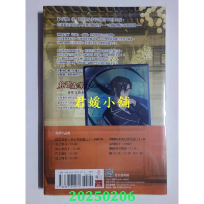 空运版  魔豆文化  格雷森家，禁止异能魔法！ 5  作者： 香草(全新)