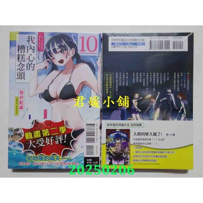 空运版  东立  我内心的糟糕念头 10  作者： 樱井纪雄(全新)
