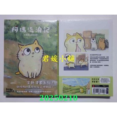 空运版  畅销书  黄阿玛的后宫生活 阿玛流浪记：在相遇之前的故事(全新)^